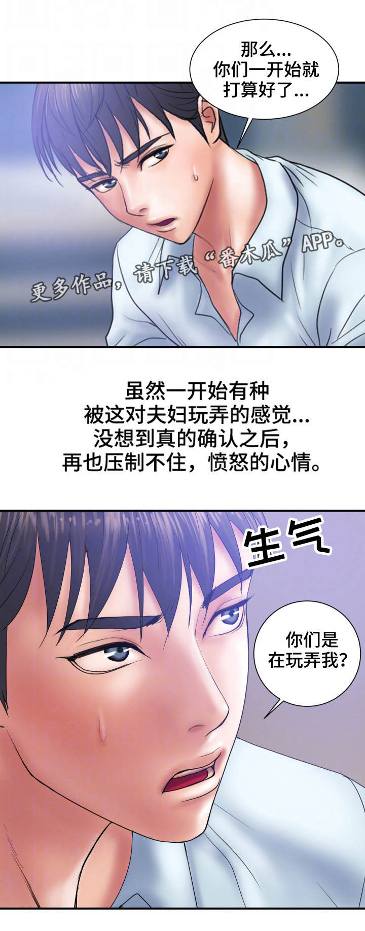 婚姻指导建议漫画,第6章：玩弄1图