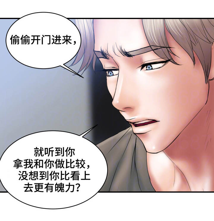 婚姻家庭情感律师咨询直播漫画,第6章：玩弄1图