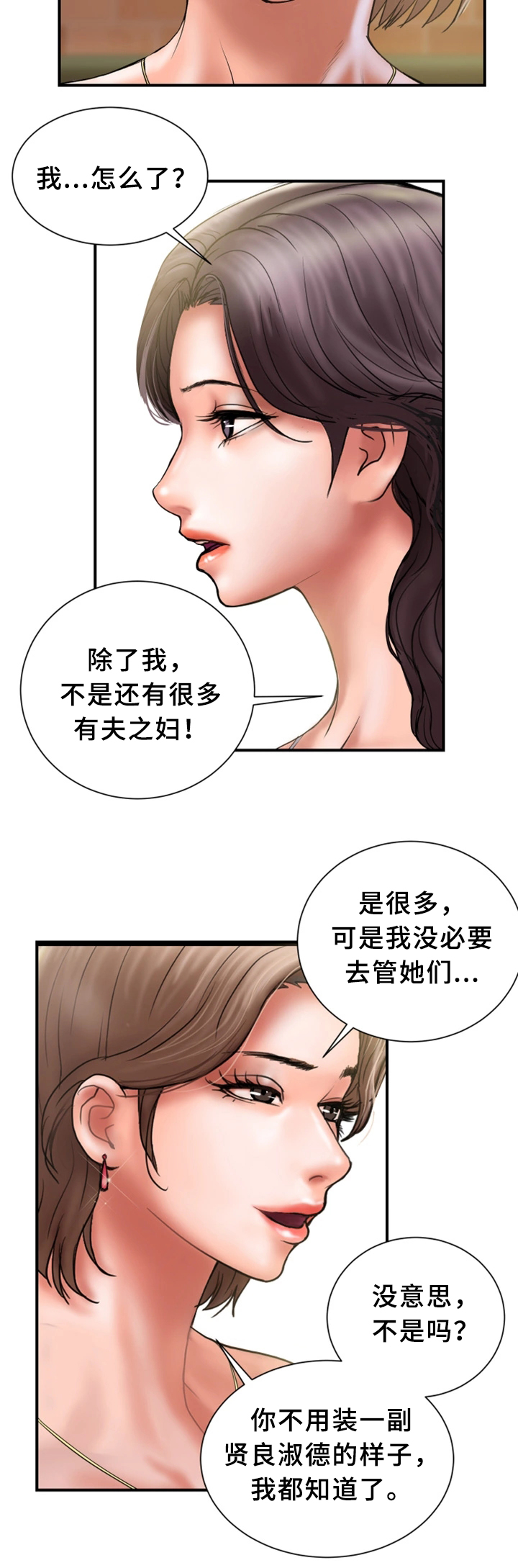 婚姻指导师免费漫画,第42章：同不同意1图