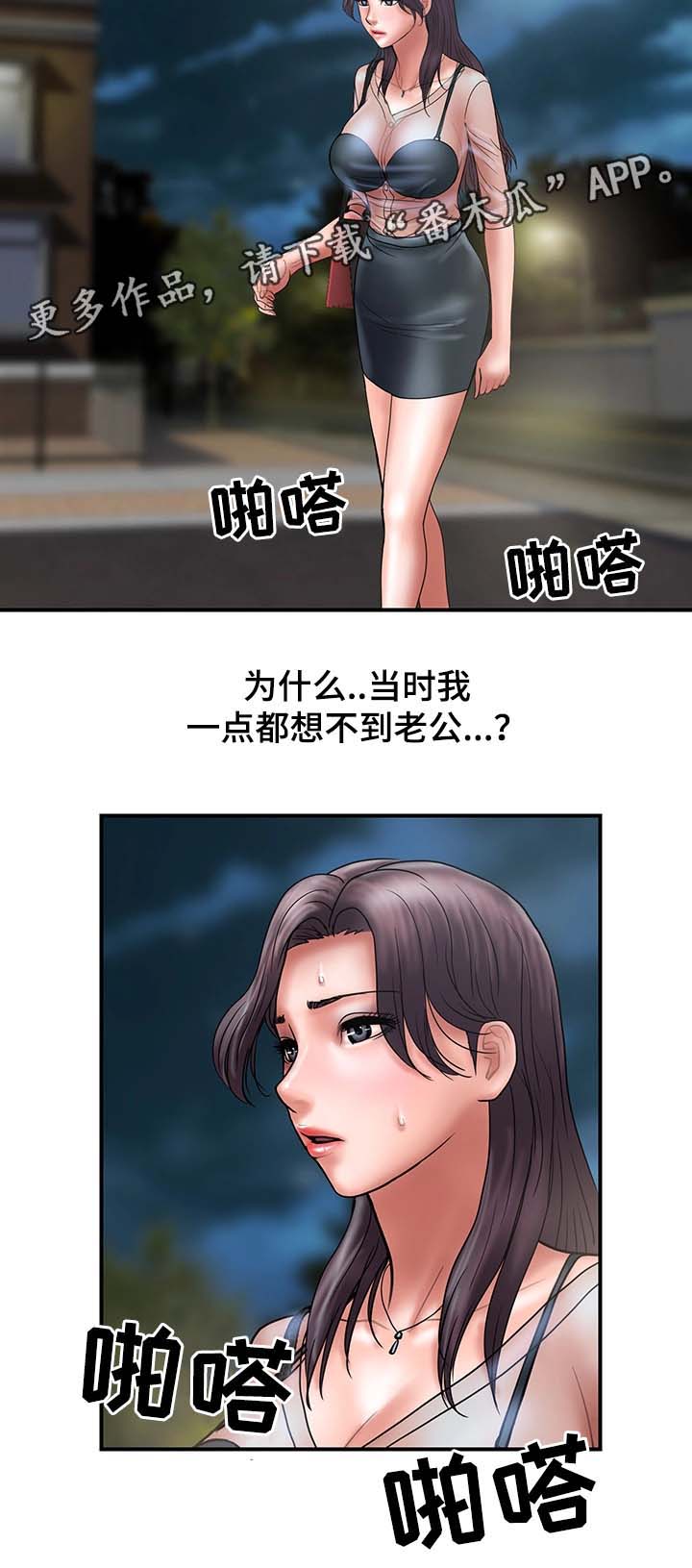 婚姻的本质是什么漫画,第37章：拒绝到最后2图