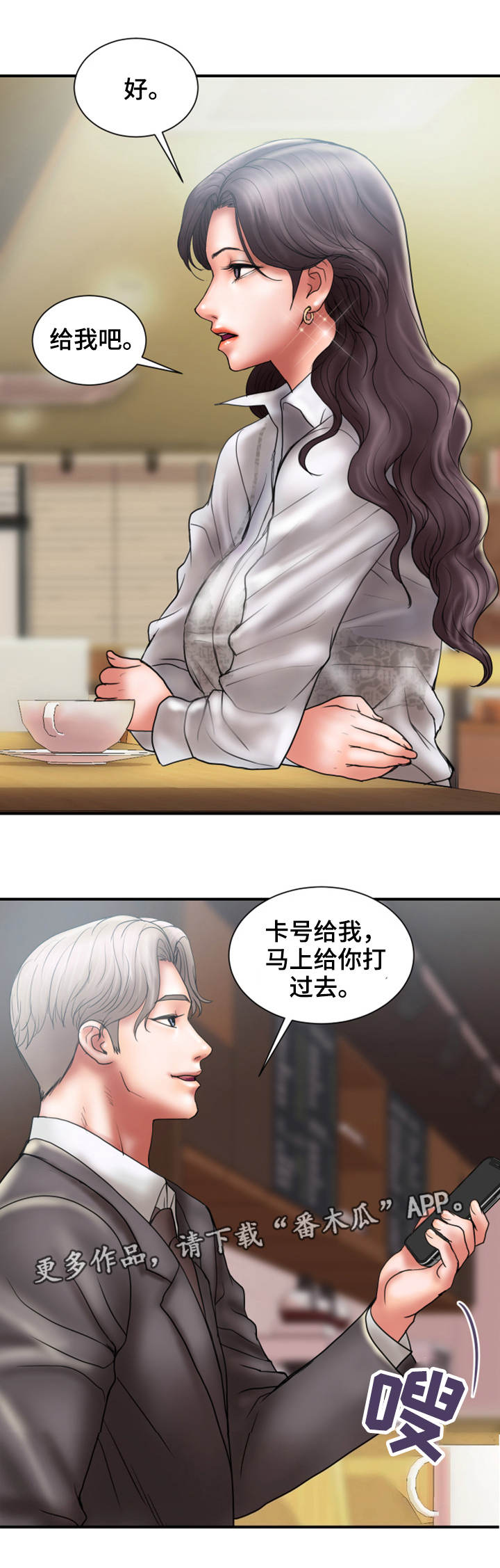 婚姻调解节目漫画,第16章：兴趣2图