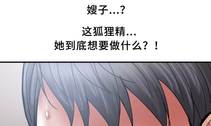 婚姻指导咨询师漫画,第40章：暴露1图