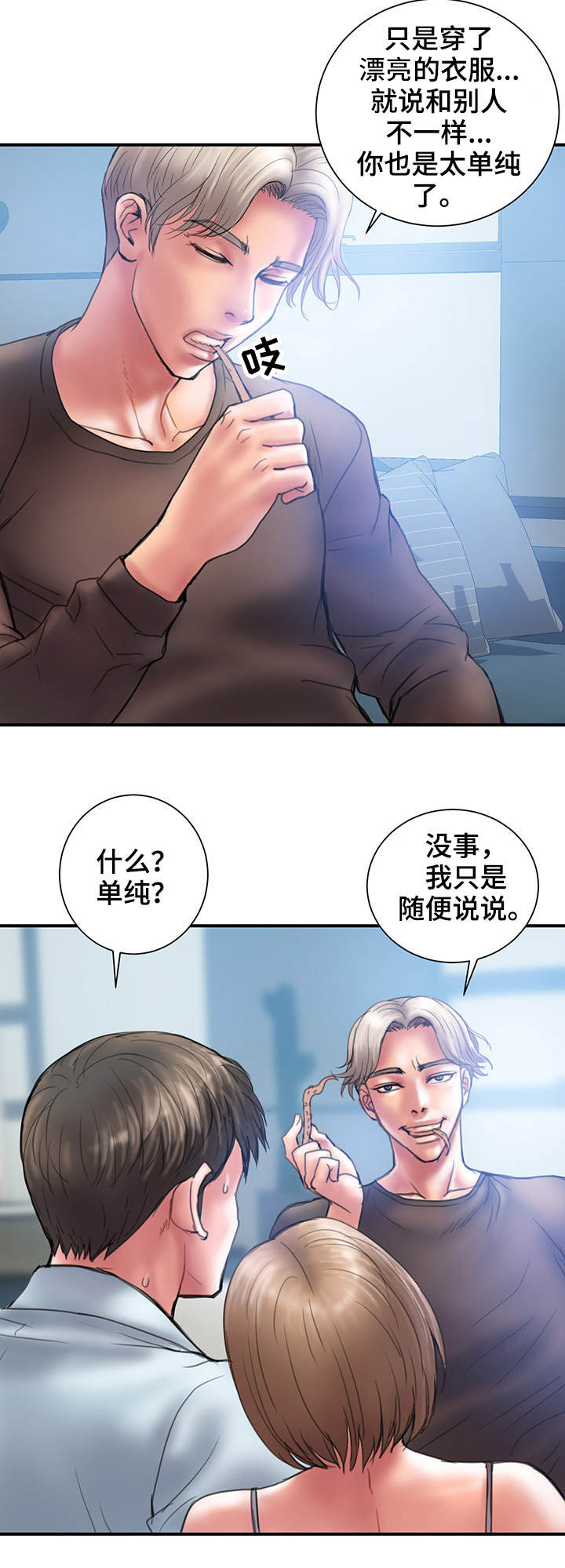 婚姻指数测试漫画,第2章：帮我2图