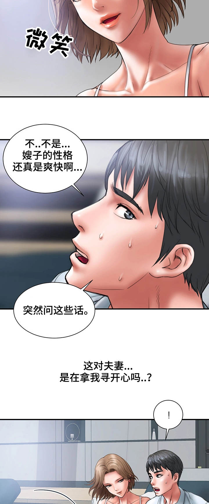 婚姻指数测试漫画,第2章：帮我1图