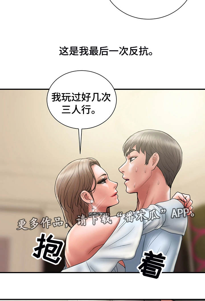 婚姻历险记电视剧漫画,第23章：魔女2图