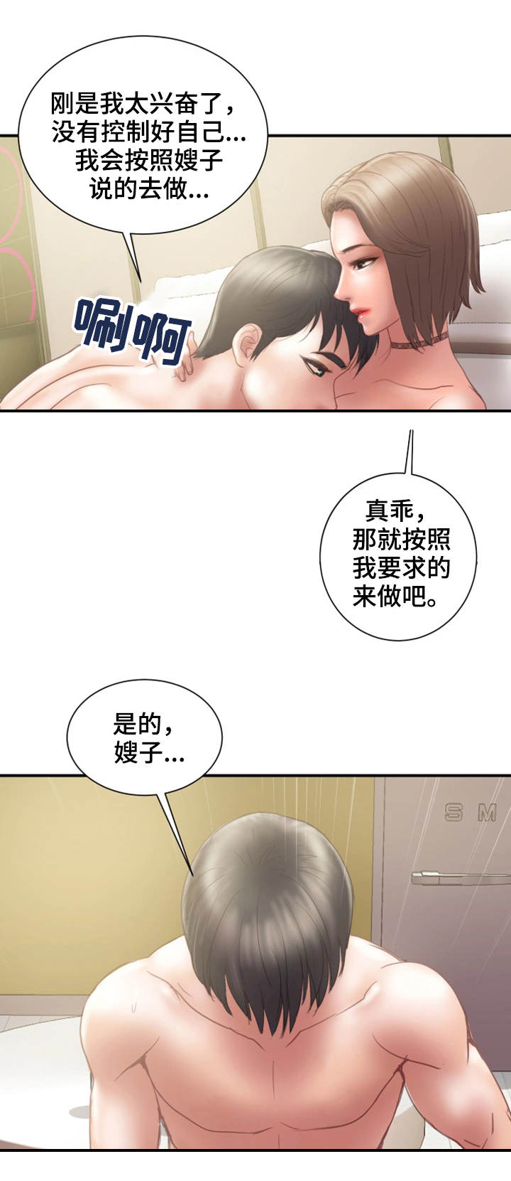 婚姻指导咨询师漫画,第24章：一起2图