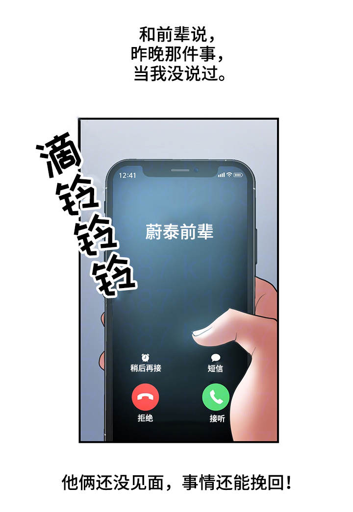 婚姻指导婚姻修复漫画,第13章：挽回1图