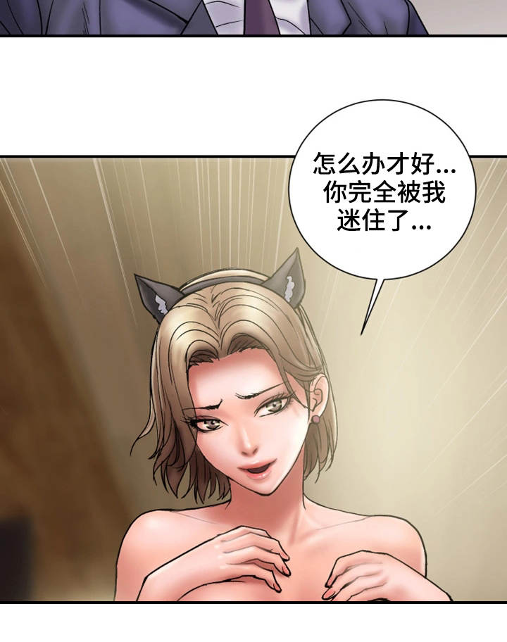 婚姻调解节目漫画,第30章：诚实1图