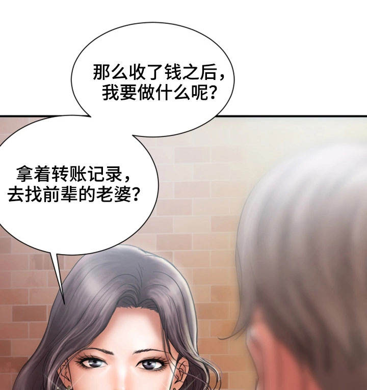 婚姻指导建议漫画,第17章：难搞1图