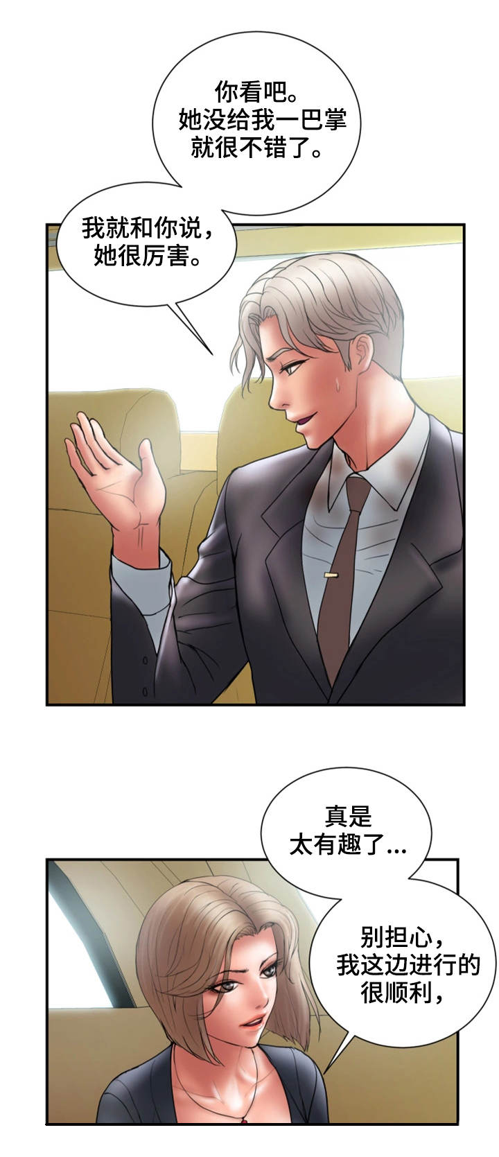 婚姻指导咨询师怎么考的漫画,第17章：难搞1图