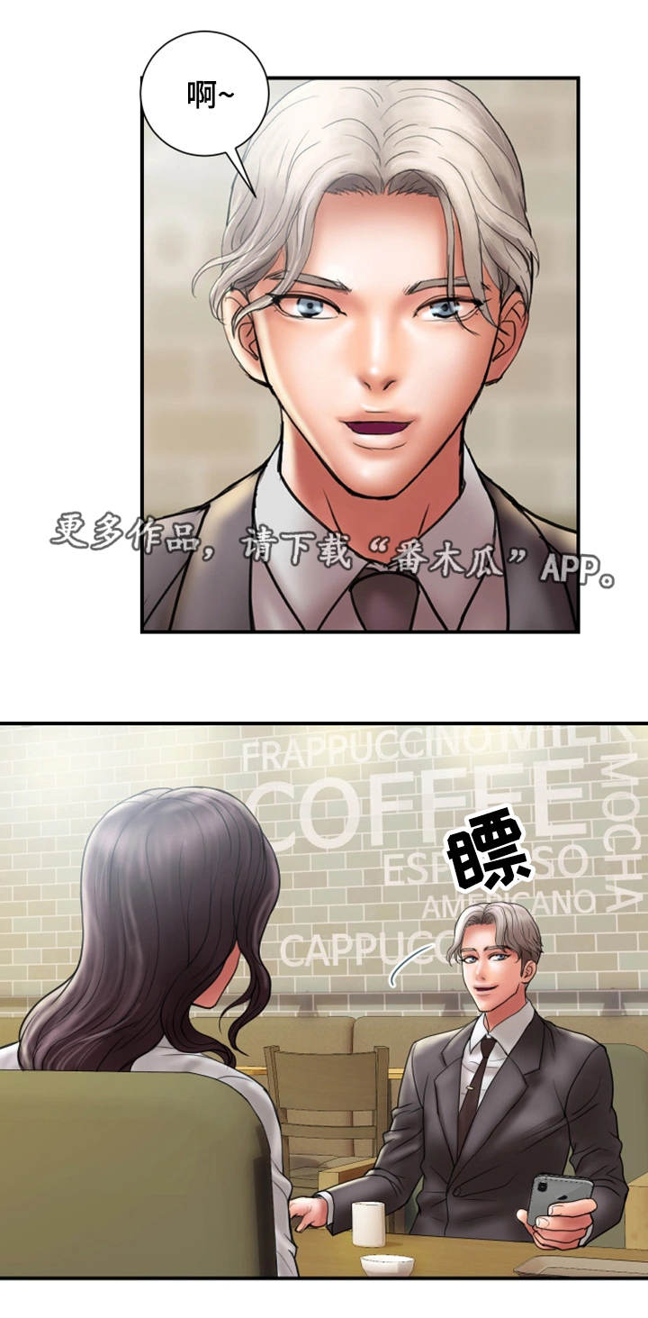 婚姻指导建议漫画,第17章：难搞2图