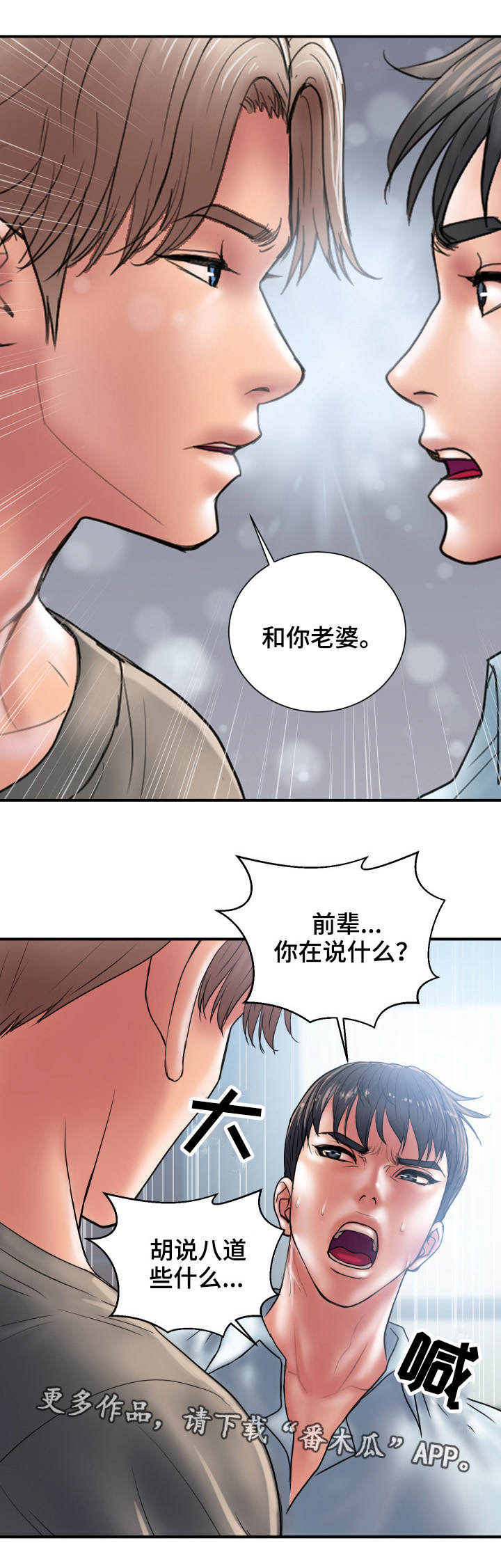 婚姻指导课程有用吗漫画,第7章：交易1图