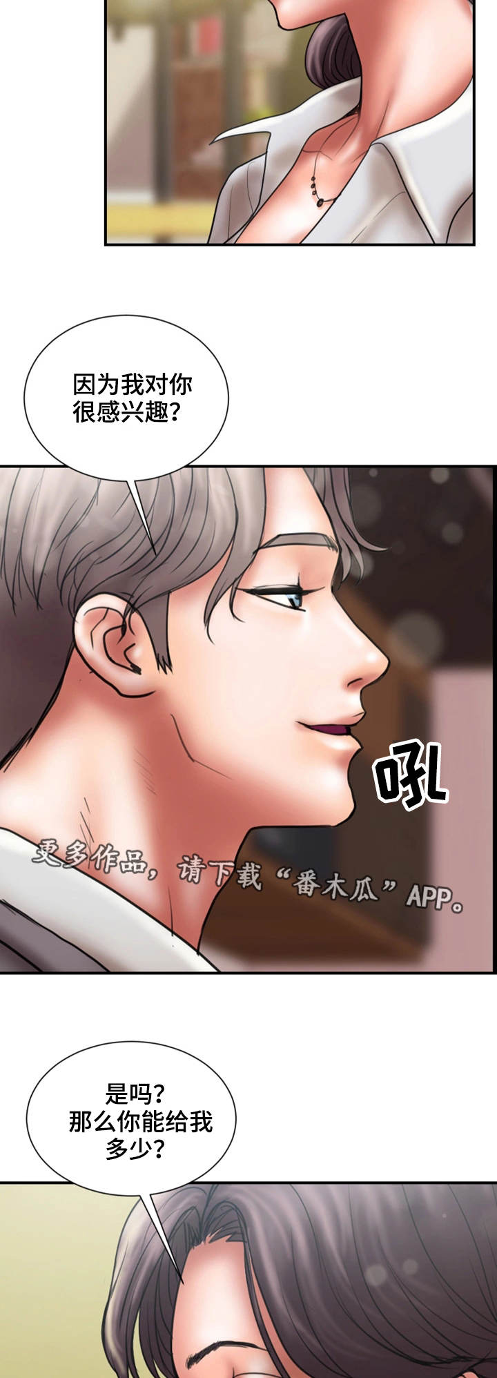 婚姻调解节目漫画,第16章：兴趣1图