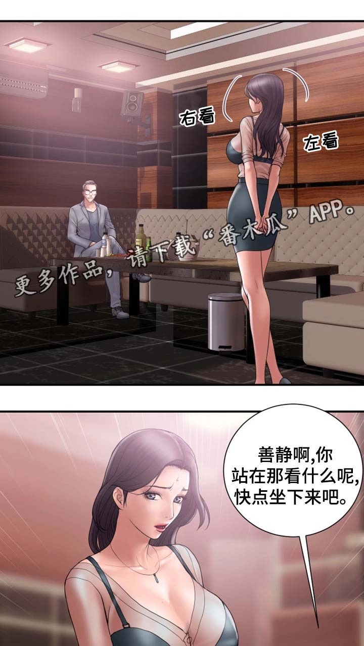 婚姻指导师课程漫画,第34章：酒吧暧昧2图