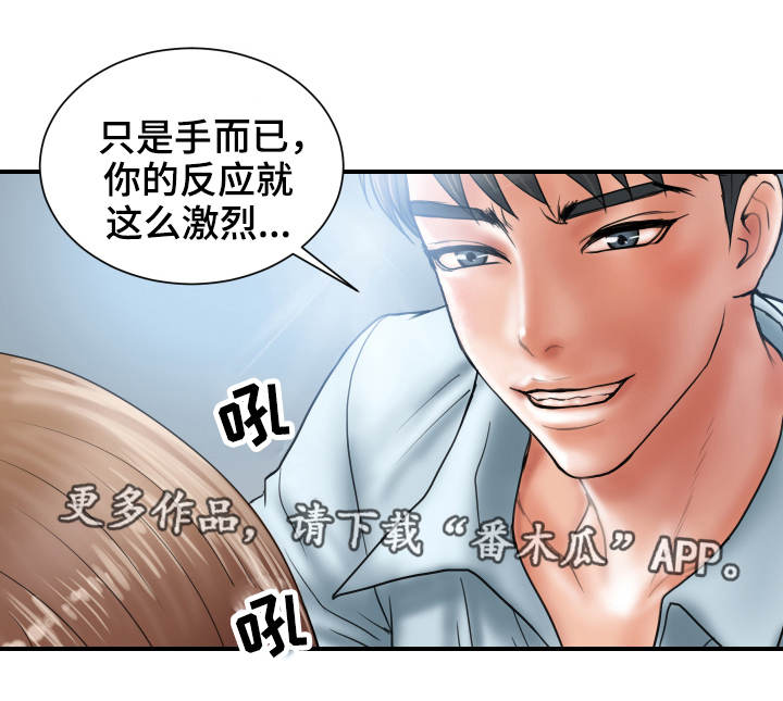 婚姻指导咨询过程漫画,第5章：魅力2图