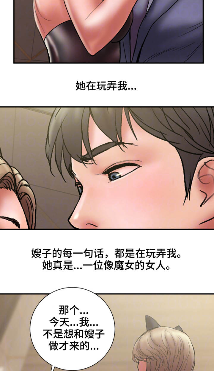 婚姻指导室漫画,第30章：诚实1图