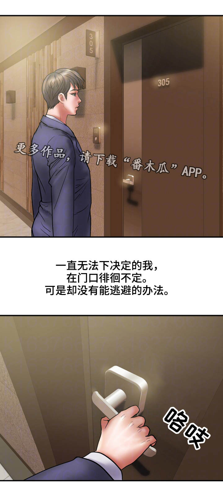 婚姻指导师漫画,第30章：诚实2图