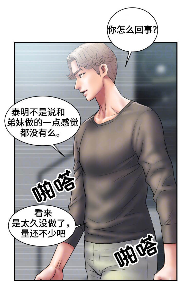 婚姻指导师免费课程漫画,第6章：玩弄1图