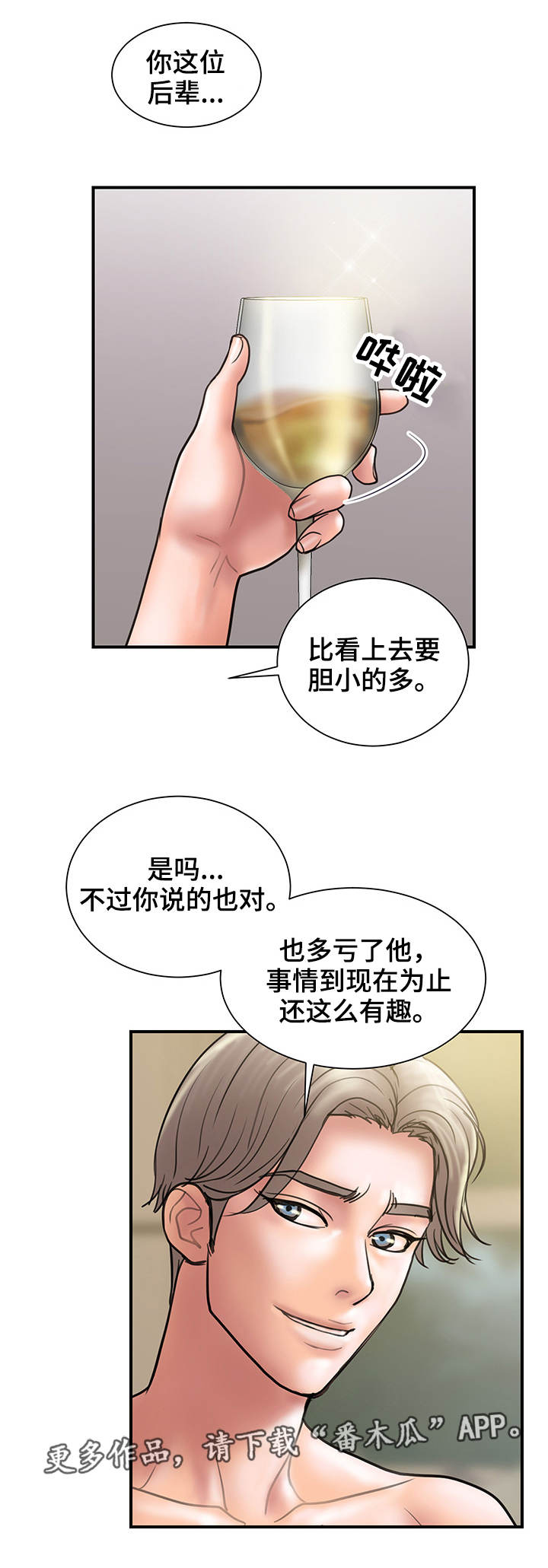 婚姻的本质是什么漫画,第19章：上门1图