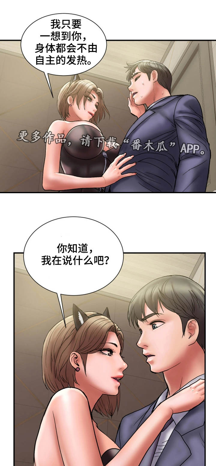 婚姻调解节目漫画,第30章：诚实2图