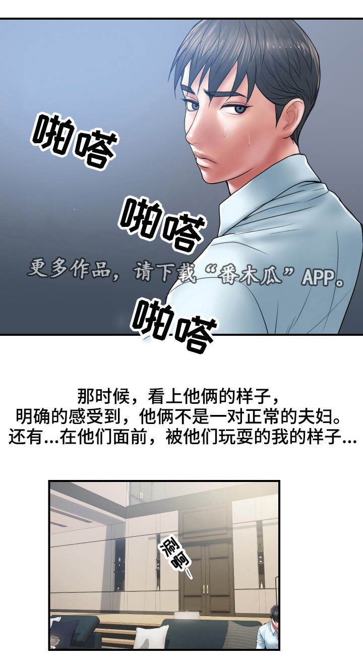 婚姻指导漫画,第7章：交易1图