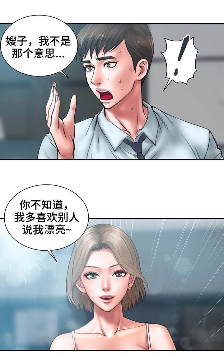 婚姻指导师看法漫画,第1章：瓶颈2图