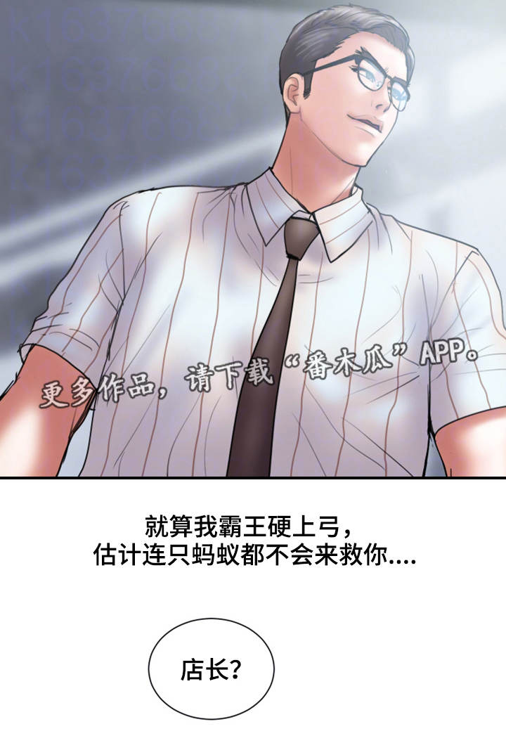 婚姻指导咨询师收费标准漫画,第26章：帮你1图