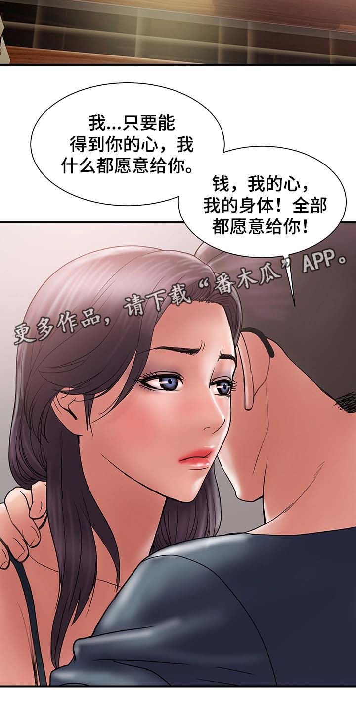 婚姻指导师漫画,第36章：角色扮演1图