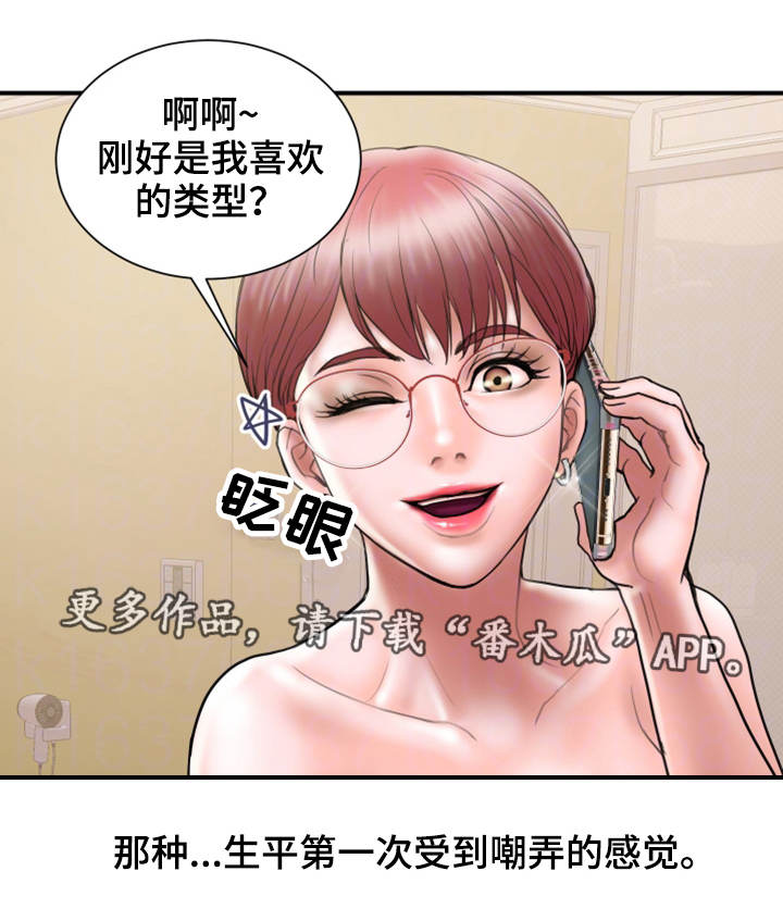 婚姻指导短句漫画,第20章：赶人1图