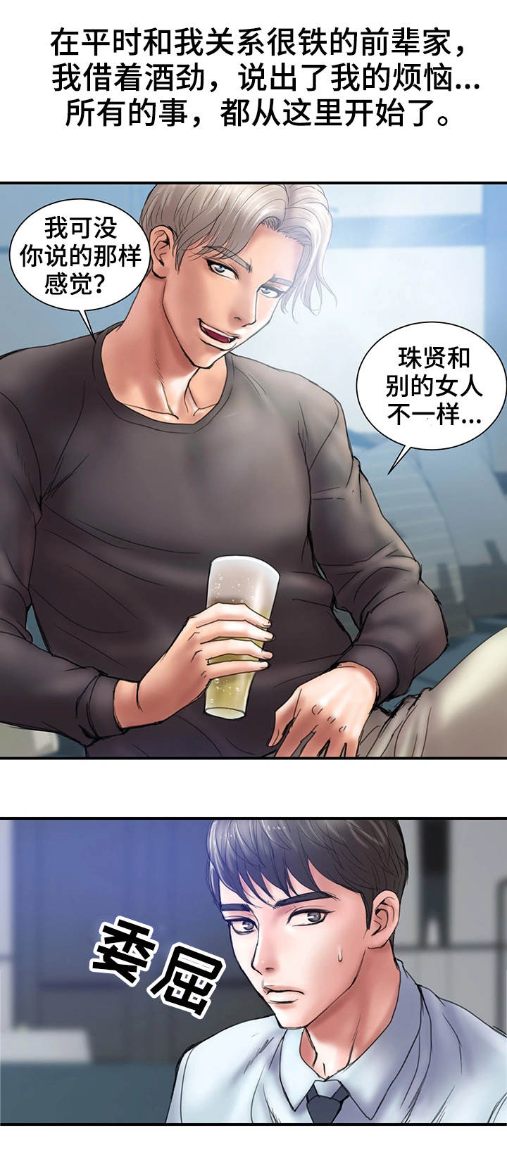婚姻指导师看法漫画,第1章：瓶颈2图