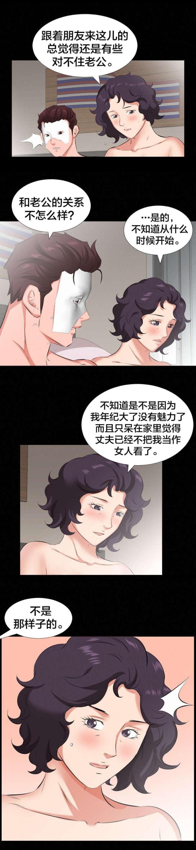 忘了爸爸漫画,第43话1图