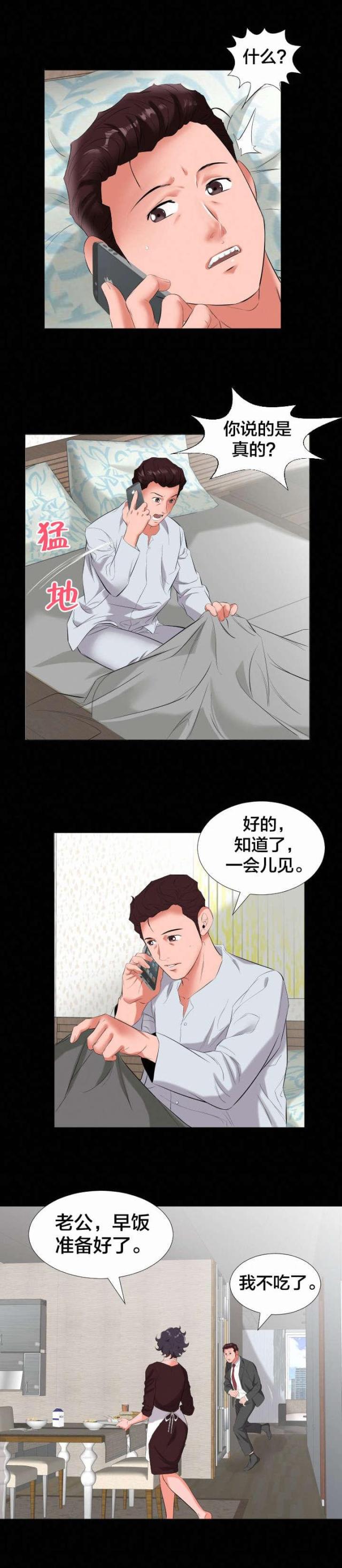 忘了爸爸漫画,第17话2图