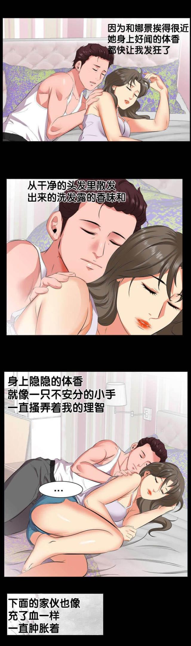 忘了爸爸漫画,第29话2图