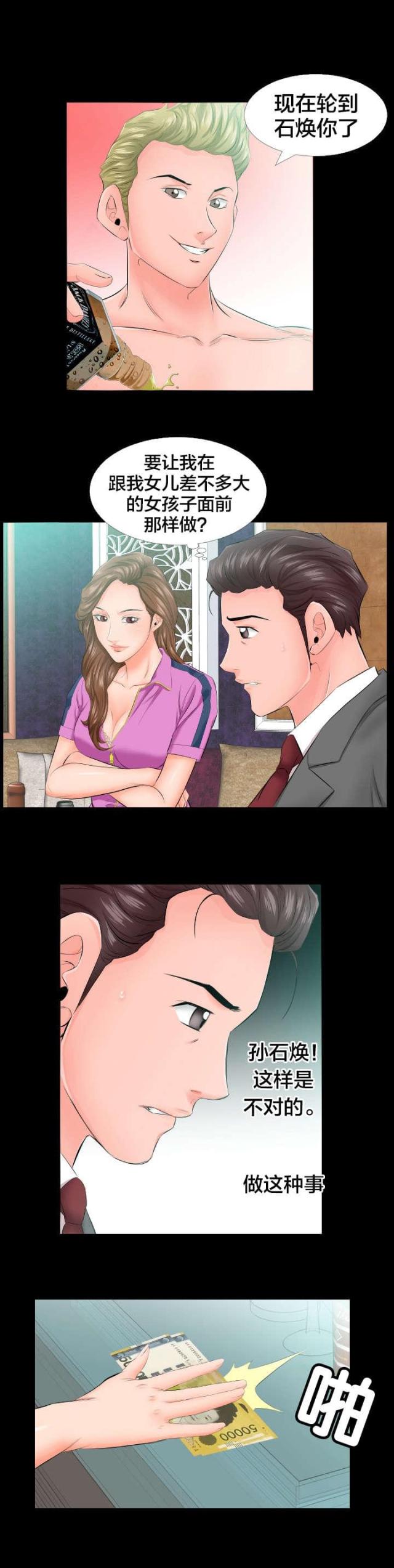 忘年之恋电影漫画,第10话1图