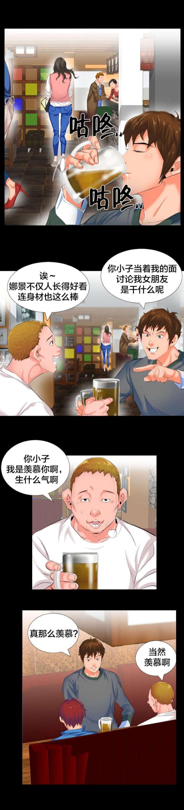 忘了爸爸漫画,第3话2图