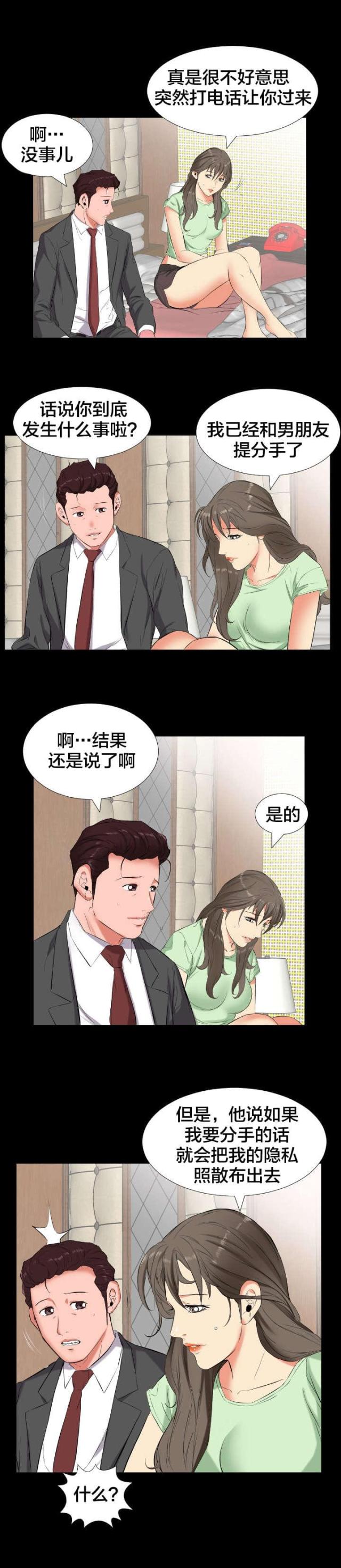 忘年之恋电影漫画,第20话2图