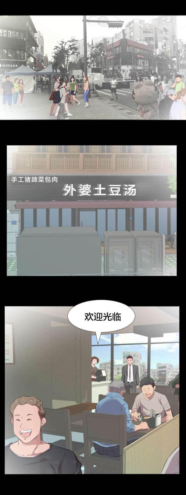 忘了爸爸漫画,第37话2图