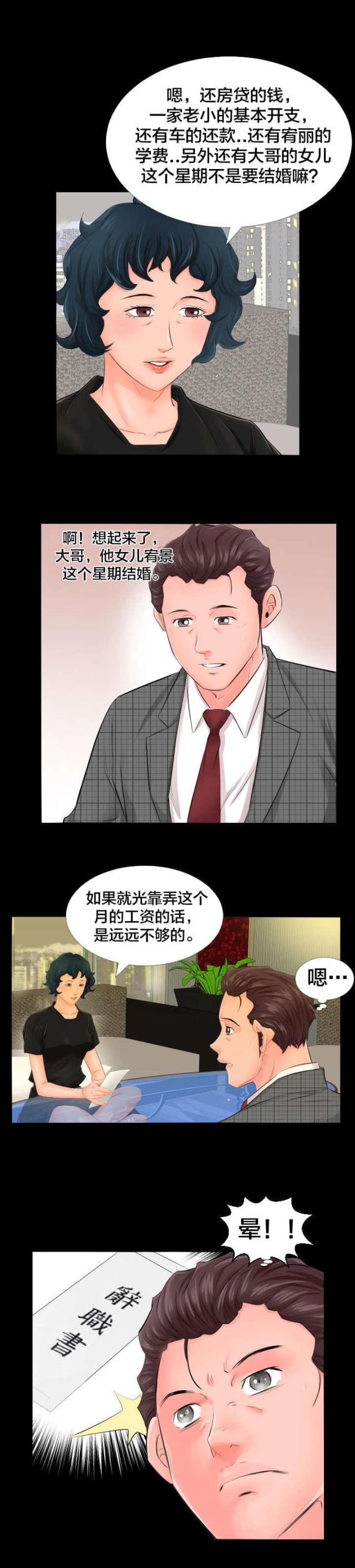 忘了爸爸漫画,第6话1图
