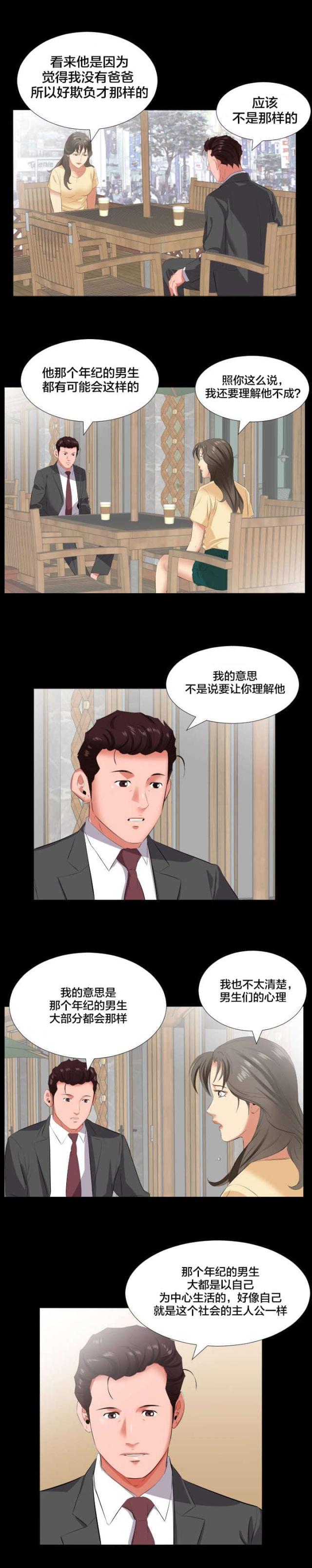 忘了爸爸漫画,第24话2图