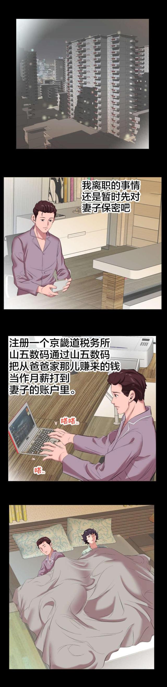 忘了爸爸漫画,第25话2图