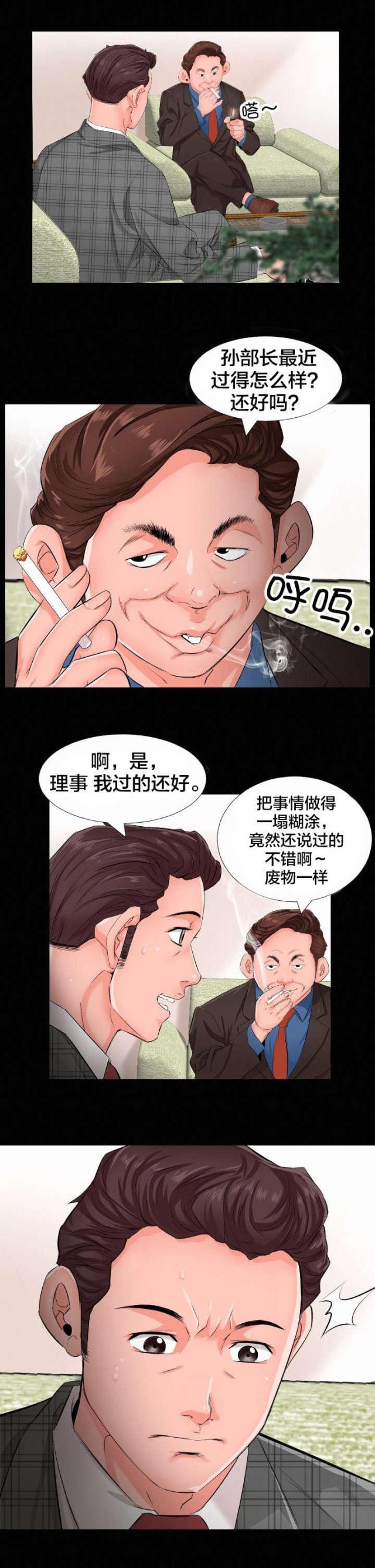 忘了爸爸漫画,第1话2图