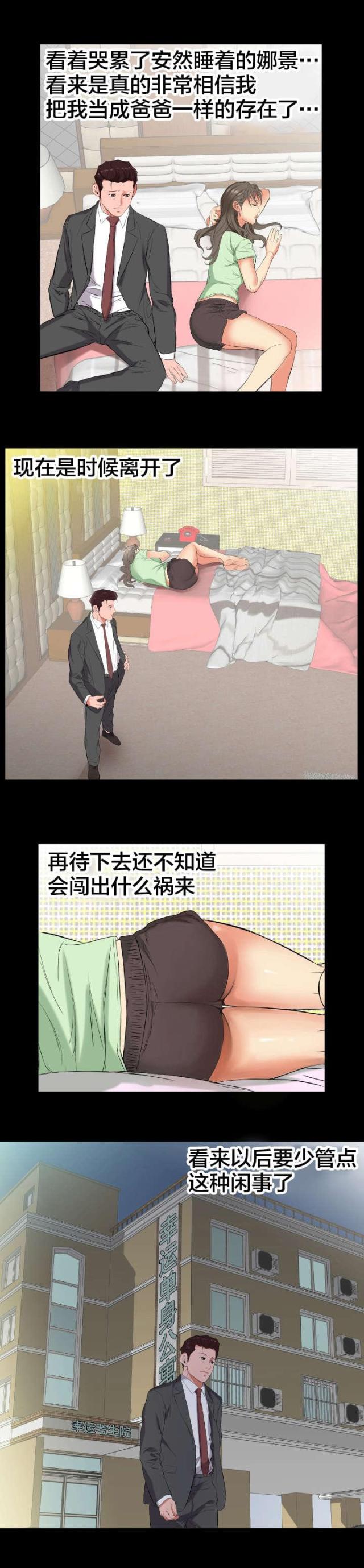 忘年之恋电影漫画,第20话1图