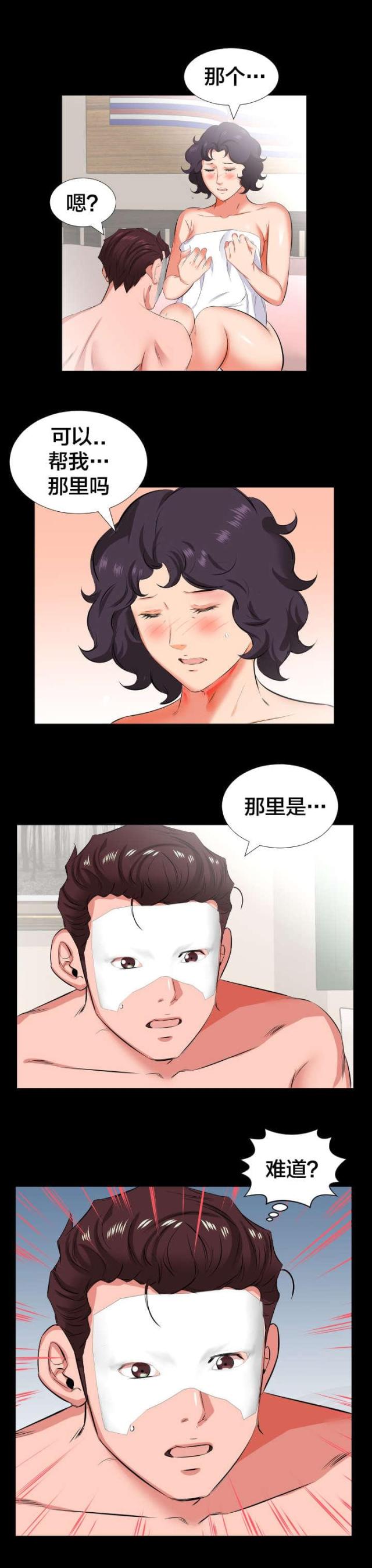 忘了爸爸漫画,第42话1图