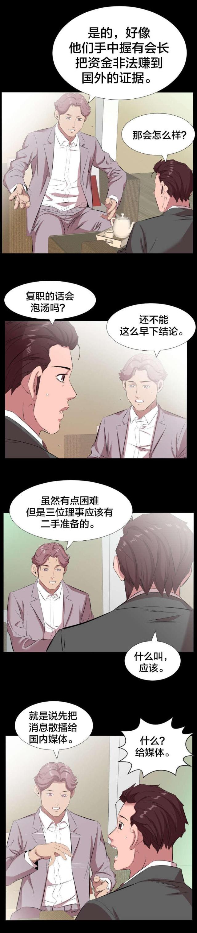忘年交言情小说漫画,第34话2图