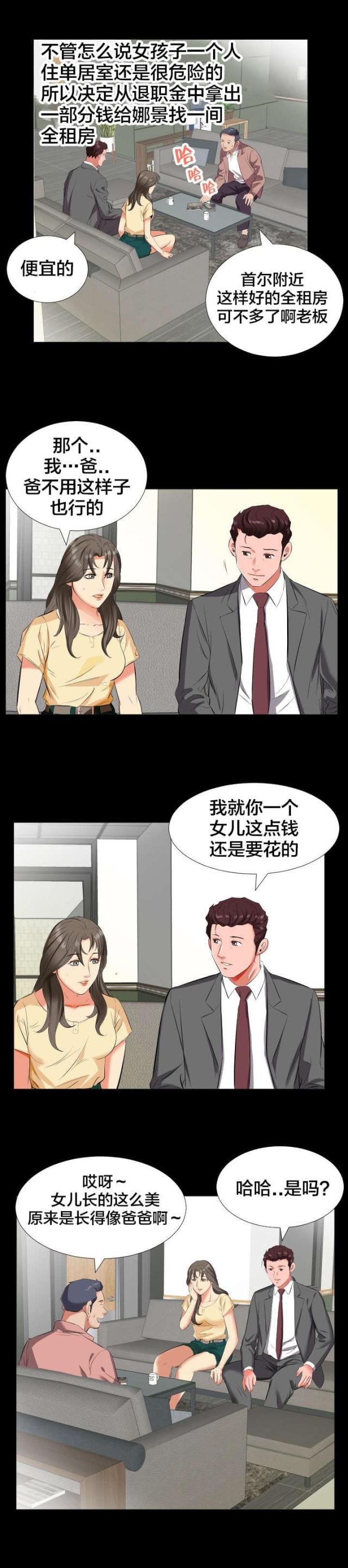 忘了爸爸漫画,第25话1图