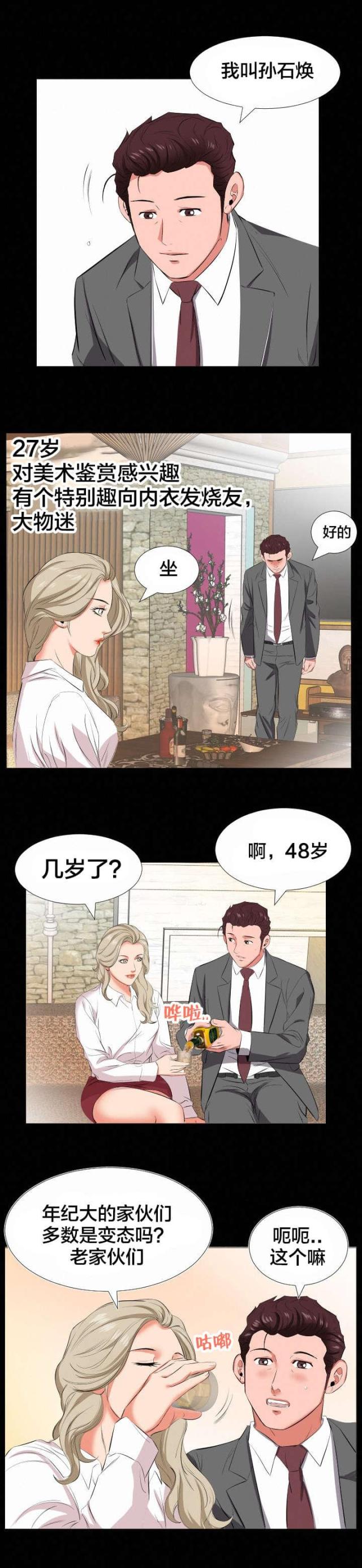 忘了爸爸漫画,第26话1图