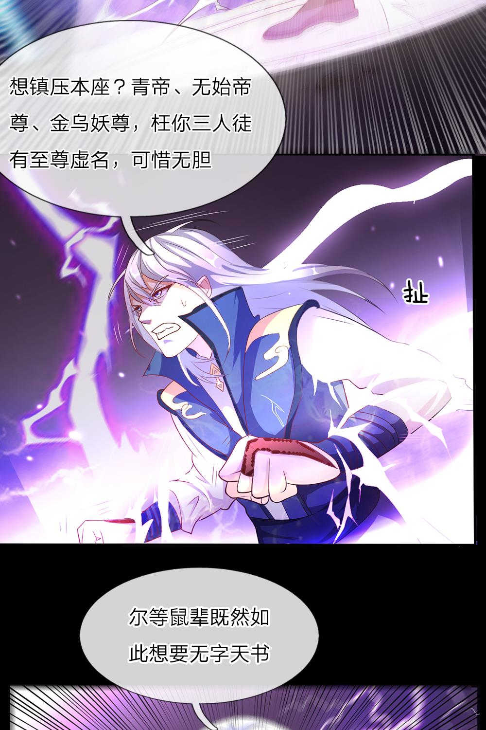我是大仙尊免费观看全集完整版漫画,第1话2图