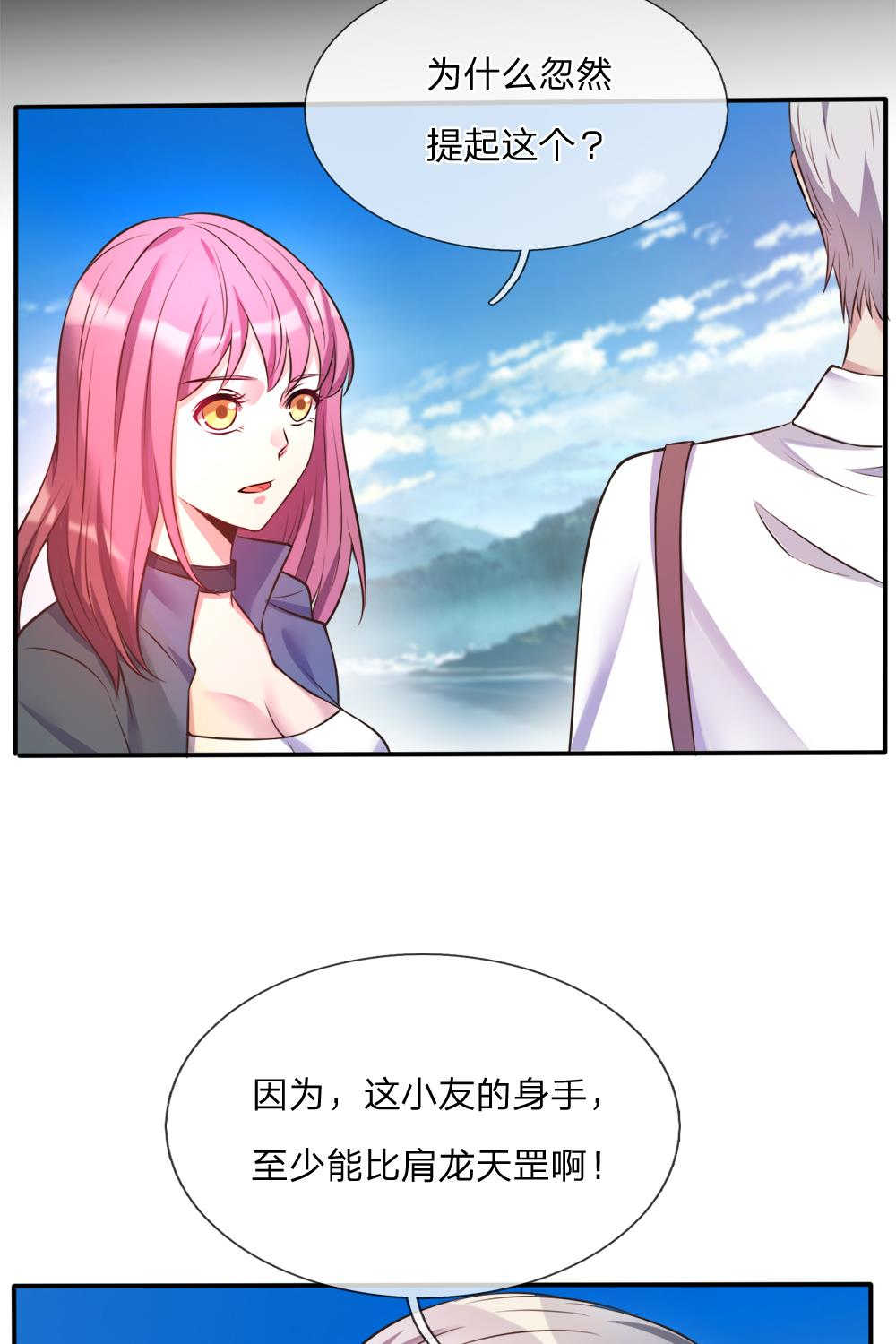 逆天邪神第二季漫画,第2话1图