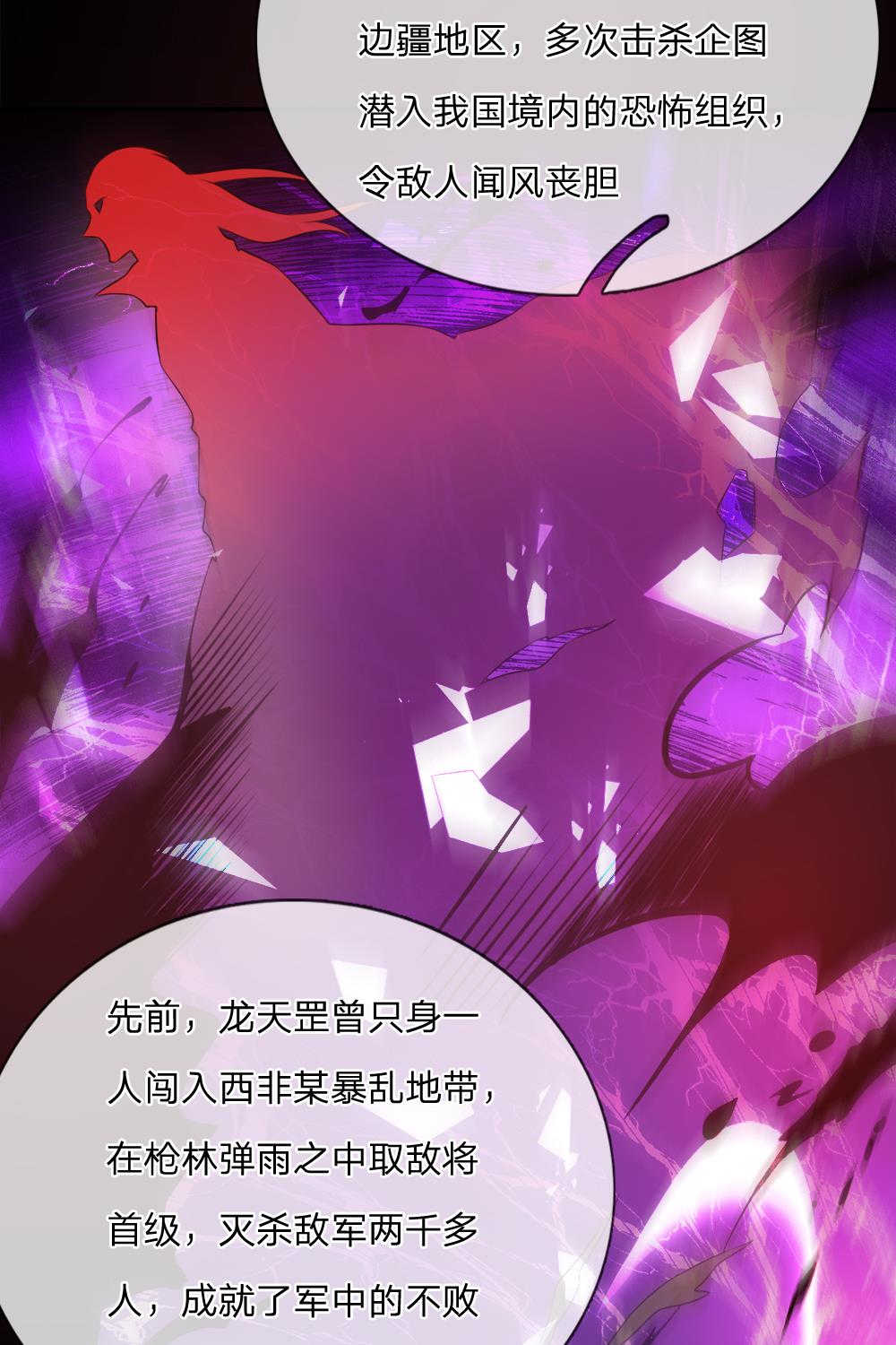 逆天邪神第二季漫画,第2话1图