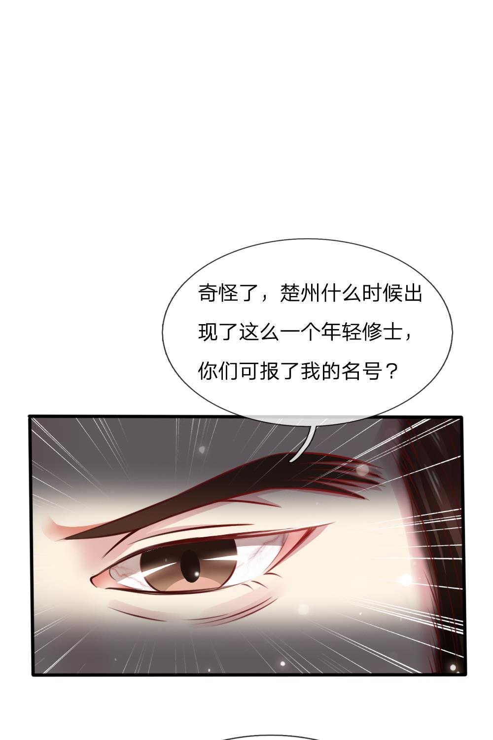 逆天邪神第二季漫画,第19话2图